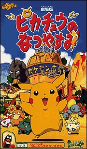 Pokemon: Pikachu’s Summer Vacation (1998)